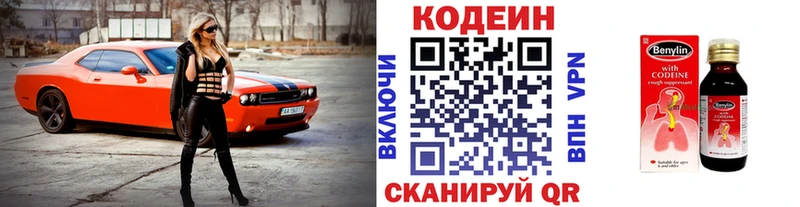Codein напиток Lean (лин)  Усинск 